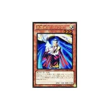 Amazon.co.jp: 遊戯王カード 【昇霊術師 ジョウゲン】【ゴールド